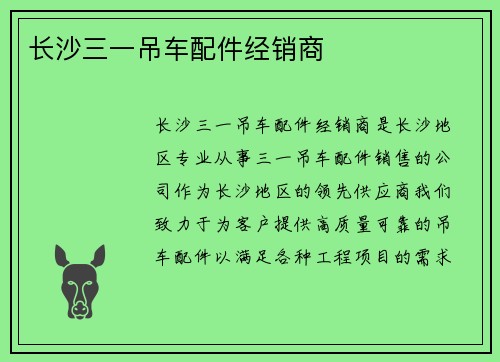 长沙三一吊车配件经销商